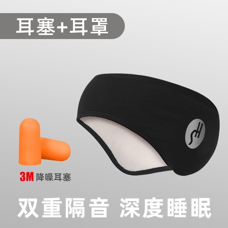 隔音耳罩+遮光眼罩二合一睡眠