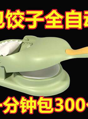 自动包饺子机家用全自动神器