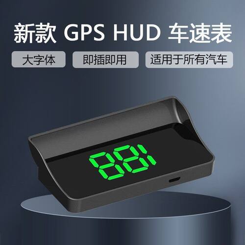 车载HUD抬头显示器通用车速