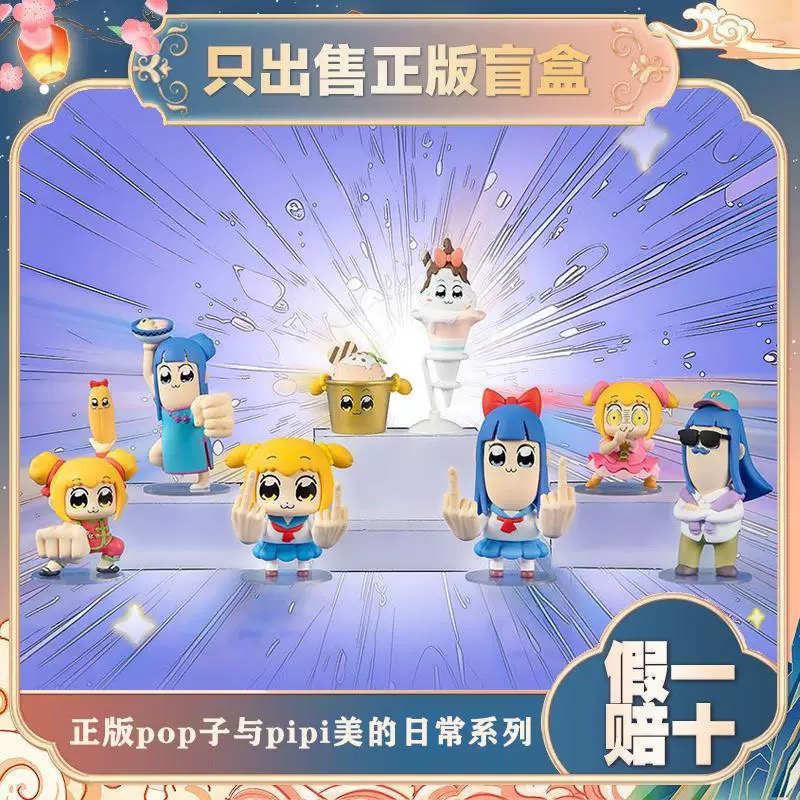 POP子和PIPI盲盒周边漫画搞笑创意玩具美人生体验系列潮玩