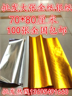 大张金纸银纸叠元宝纸 金条元宝纸币纸钱扎花圈用品批发