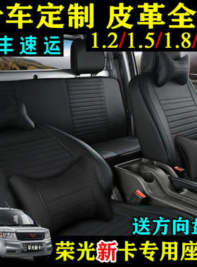 专车定做五菱荣光新卡1.51.8双排座小卡货车专用皮革全包四季座套