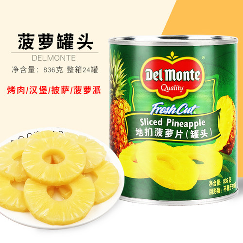 地扪菠萝罐头836g圆片罐装