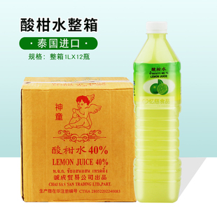 泰国进口神童牌酸柑水浓缩柠檬水1L*12整箱果汁复合调味料