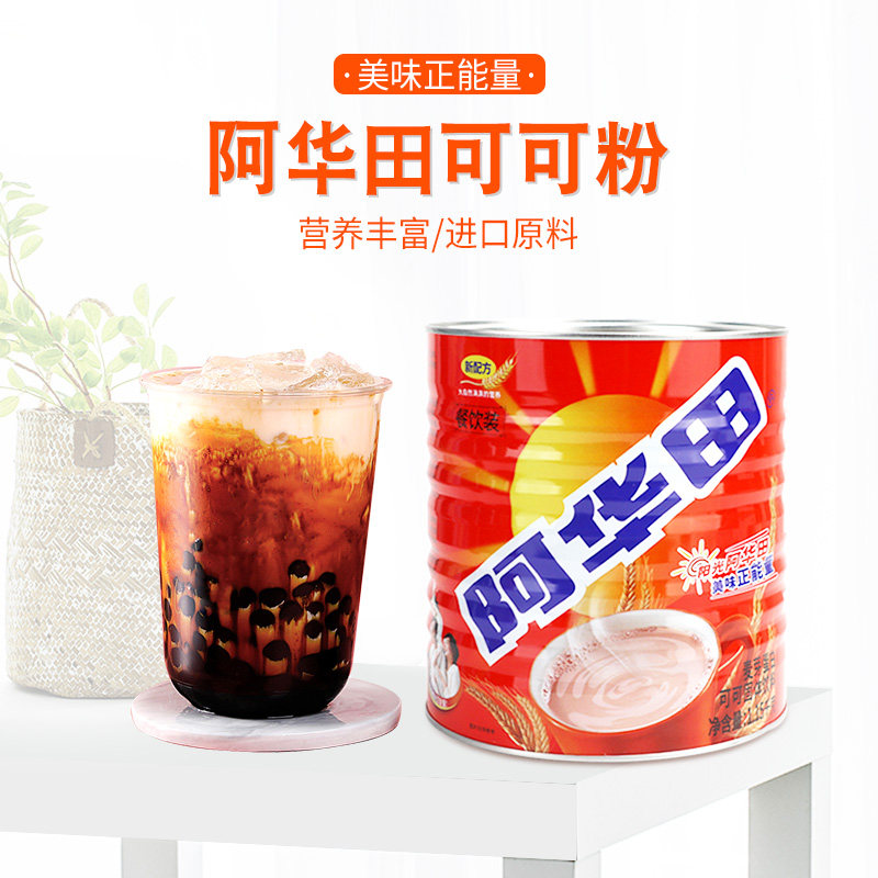 啊阿华田可可粉1150g热冲饮巧克力粉奶茶店专用罐装烘焙食用饮品