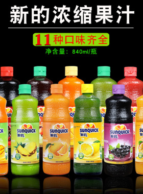 新的浓缩果汁橙汁柠檬汁新地菠萝百香果调酒商用芒果黑加仑浓浆