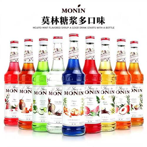 MONIN莫林糖浆玻璃瓶装多风味鸡尾酒咖啡饮品果露调饮原料700ml