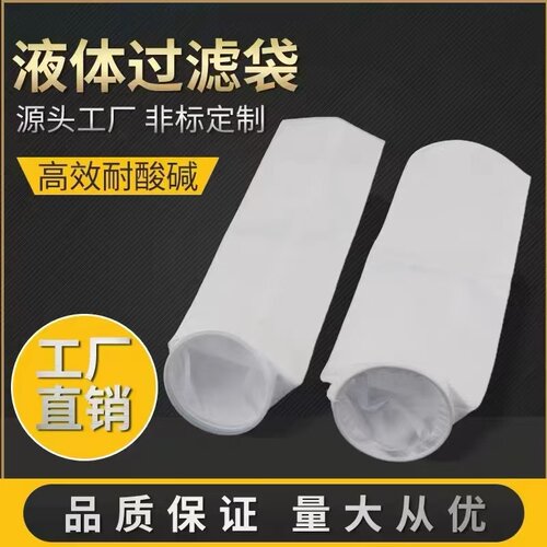 PPPE袋式过滤器电泳漆切削液