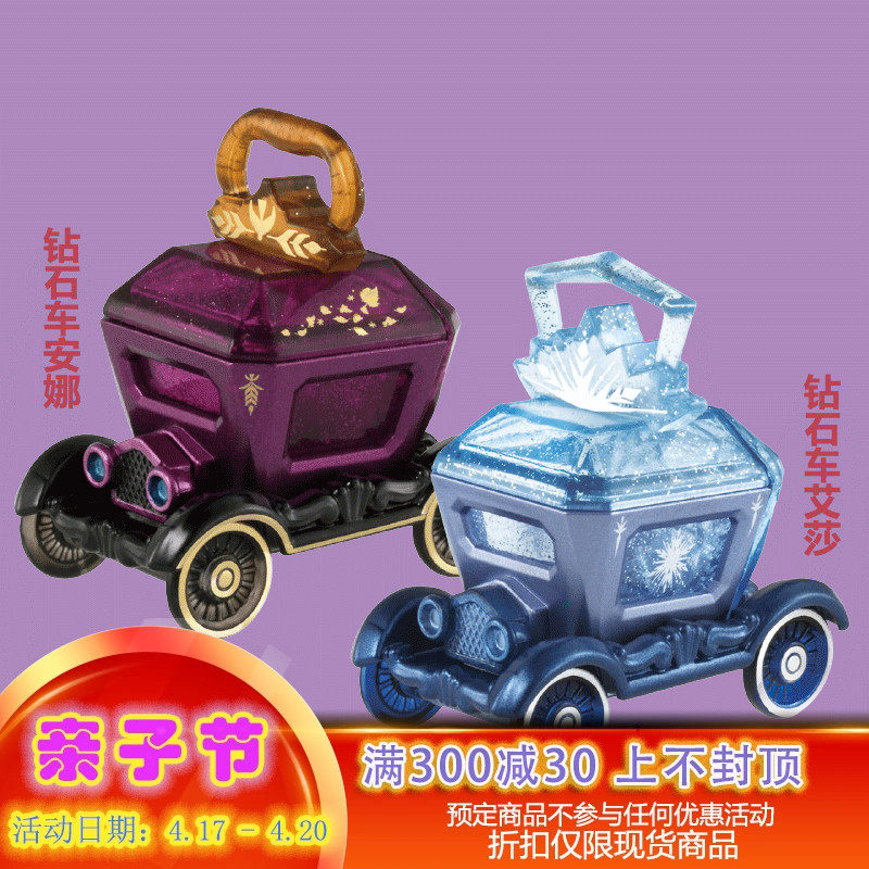多美卡tomy宝石之路钻石车冰雪奇缘2安娜艾莎迪士尼合金小汽车