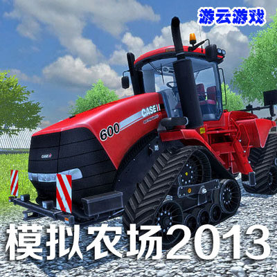 模拟农场2013中文版农场主扮演模拟经营驾驶pc单机游戏含攻略2送1