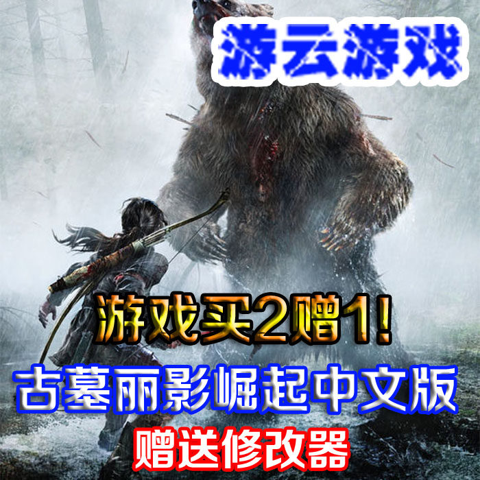 古墓丽影10崛起中文版射击动作冒险pc单机游戏送修改绿色版 2送1