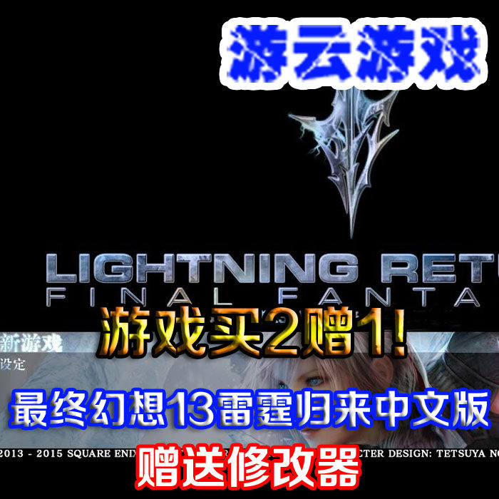 FF13-3最终幻想13雷霆归来中文版PC单机游戏角色扮演赠修改 2送1
