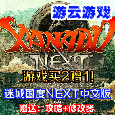 迷城的国度NEXT中文版怀旧动作角色扮演PC单机游戏含攻略修改2送1