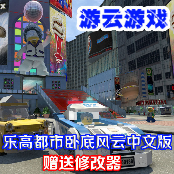 乐高都市卧底风云中文版自由探索动作冒险pc单机游戏含修改 2送1