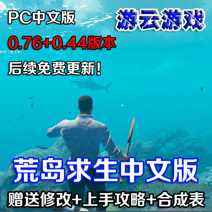 荒岛求生深海搁浅中文版0.76生存模拟pc单机游戏含修改攻略合成表