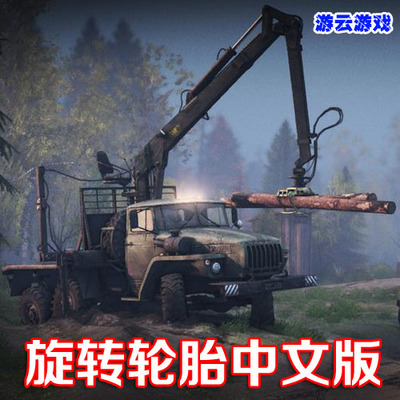 旋转轮胎中文版pc单机游戏含攻略修改真实越野模拟驾驶竞速 2送1