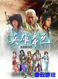 英雄本色怀旧角色扮演武侠pc单机电脑老游戏含流程攻略修改 2送1