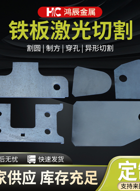 Q235B钢板加工Q345B耐磨钢板碳钢板加工A3铁板45＃钢板激光切割