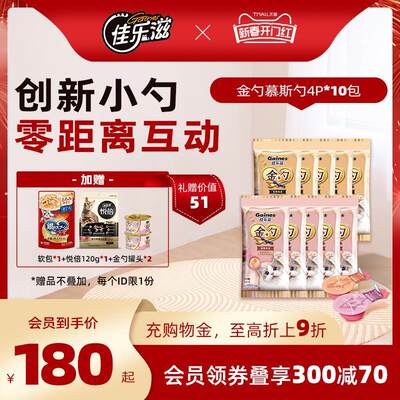 佳乐滋金勺猫零食含鲣鱼三文鱼金枪鱼补充专用配方猫咪互动慕斯勺