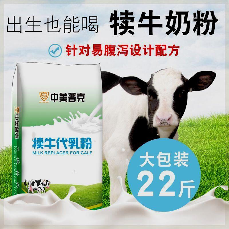 小牛奶粉犊牛奶粉代乳粉小牛犊奶粉犊牛专用奶粉出初生牛犊用奶粉