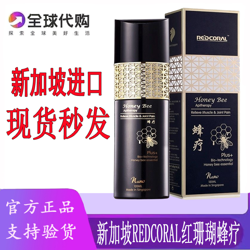 新加坡redcoral红珊瑚蜂疗120ML
