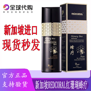 红珊瑚蜂疗新加坡蜂疗redcoral红珊瑚蜂疗120ML黑蜂療honey bee