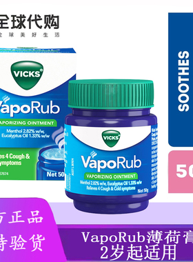 新加坡进口澳洲Vicks VapoRub薄荷膏BabyBalsam婴幼儿童通鼻膏50g