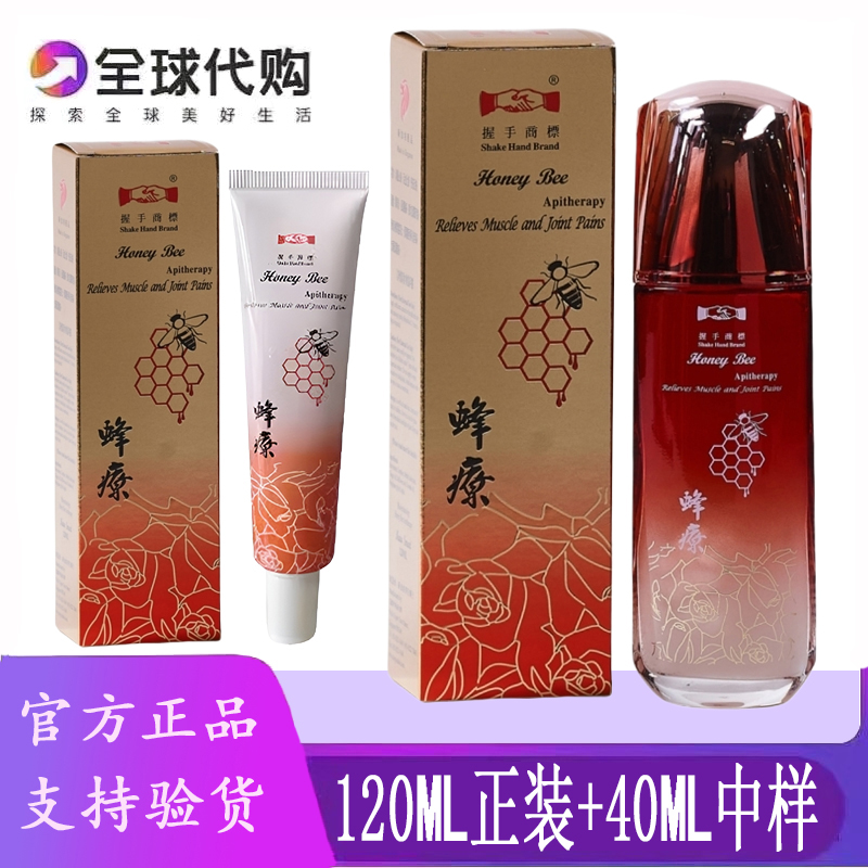 买一送一新加坡华安握手蜂疗药油