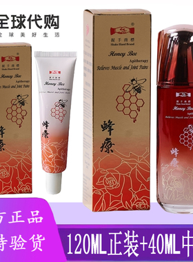 华安蜂疗新加坡进口原装正品握手商标蜜蜂疗腰椎颈肩药油honeybee