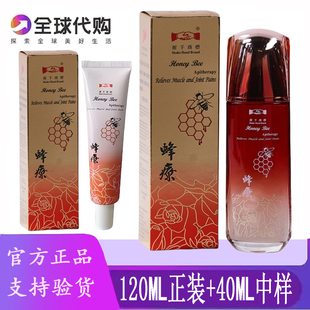 华安蜂疗新加坡进口原装 握手商标蜜蜂疗腰椎颈肩药油honeybee 正品