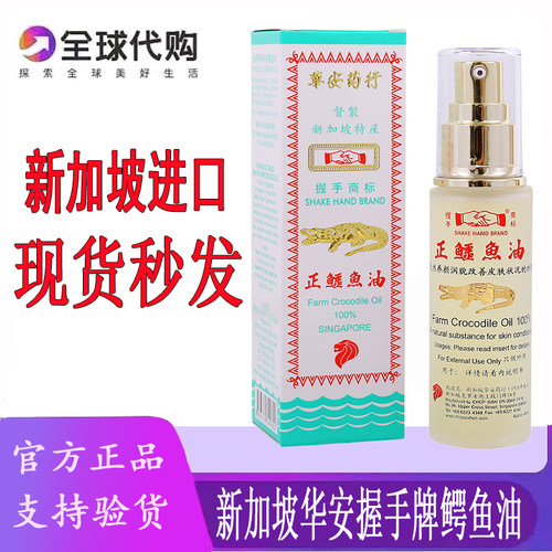 新加坡华安药行正鳄鱼油握手商标