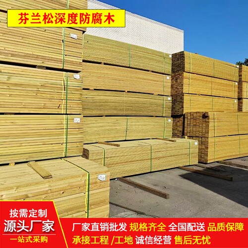 樟子松地板芬兰深度防腐木户外栅栏室外阳台庭院实木公园栈道板材