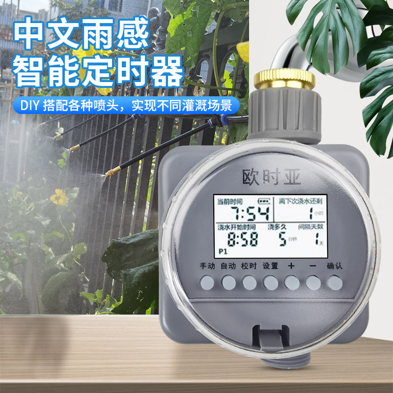 greenxuan雨水感应自动浇花