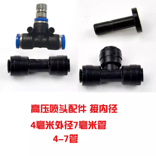 4-7管正三通园艺自动浇水喷雾