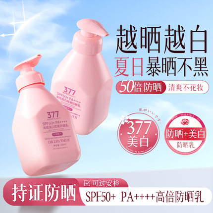 沝美博士美白隔离防晒乳SPF50高倍防晒保湿清爽不粘腻隔离防晒乳