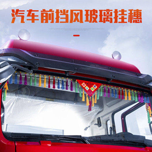 大货车用品挂穗流苏吊穗驾驶室穗