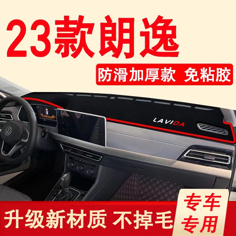 23款大众朗逸避光垫中控仪表台垫