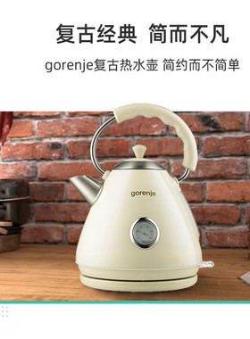 古洛尼复古不锈钢家用轻奢电烧水壶1.7L白色gorenje K17CLR