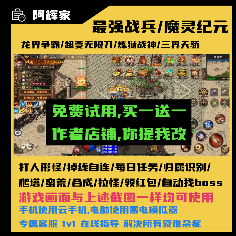 辅助脚本传奇最强战兵魔灵纪元