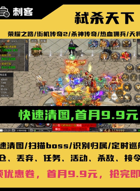 天将传弑杀天下荣耀之路热血佣兵街机传奇拳皇传奇