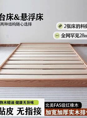 红橡木无床头全实木蒙氏地台床定制卧室排骨架悬浮双人落地榻榻米