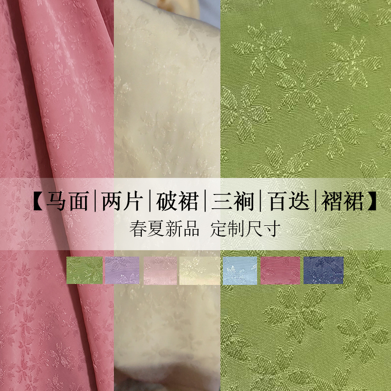 汉服春夏小樱花提花马面裙百迭八破三裥两片裙半身裙日常定制大码