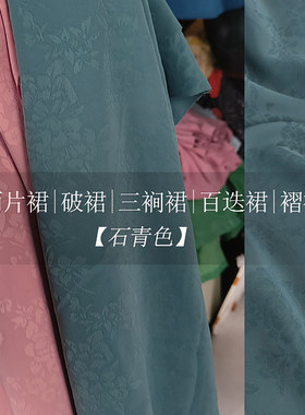 传统色石青软糯垂涤纶芙蓉提花