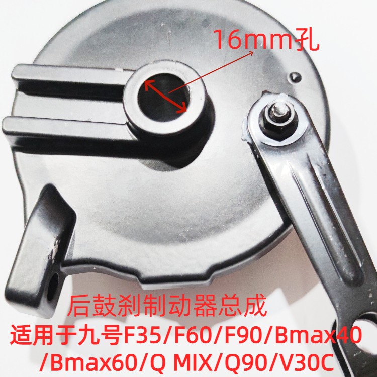 友民九号后鼓刹总成F35F60F90Bmax40Bmax60Q90V30C九号后鼓刹