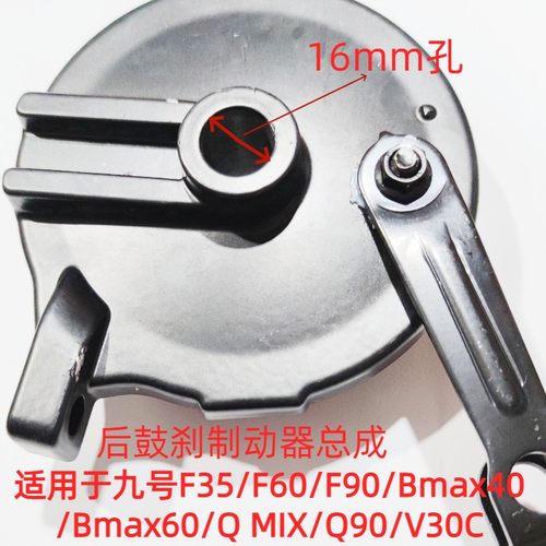 友民九号后鼓刹总成F35F60F90Bmax40Bmax60Q90V30C九号后鼓刹