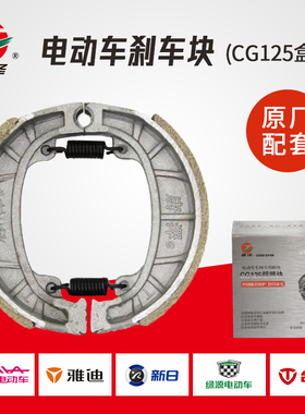唐泽刹车片CG125 110型唐泽鼓刹片唐泽刹车块