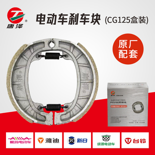 唐泽刹车片CG125 110型唐泽鼓刹片唐泽刹车块