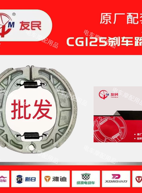 友民刹车片友民电动车刹车块CG125刹车块110型友民刹车快