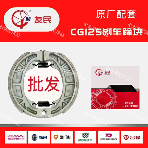 友民刹车片友民电动车刹车块CG125刹车块110型友民刹车快
