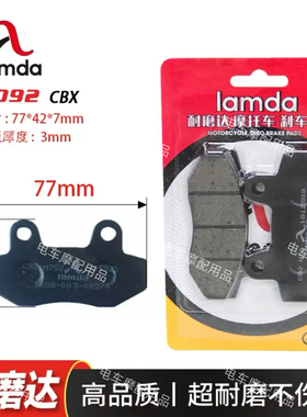 原厂配套耐磨达碟刹片CBX碟刹片QOT49碟刹片QOT50碟刹片AB泵碟刹